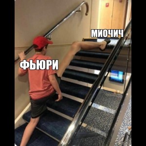 Создать мем: мем через ступеньку шаблон, приколы, skipping stairs meme template