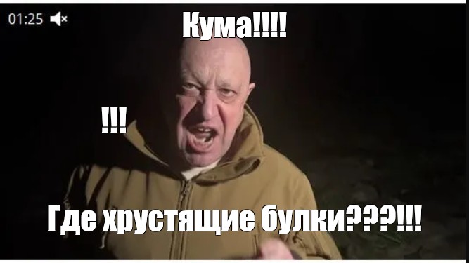 Где кум