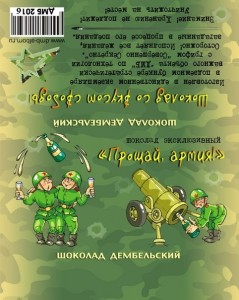 Создать мем: обертка на шоколад, этикетка на шоколад 23 февраля, шоколад 23 февраля