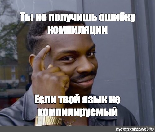 Включи компиляцию