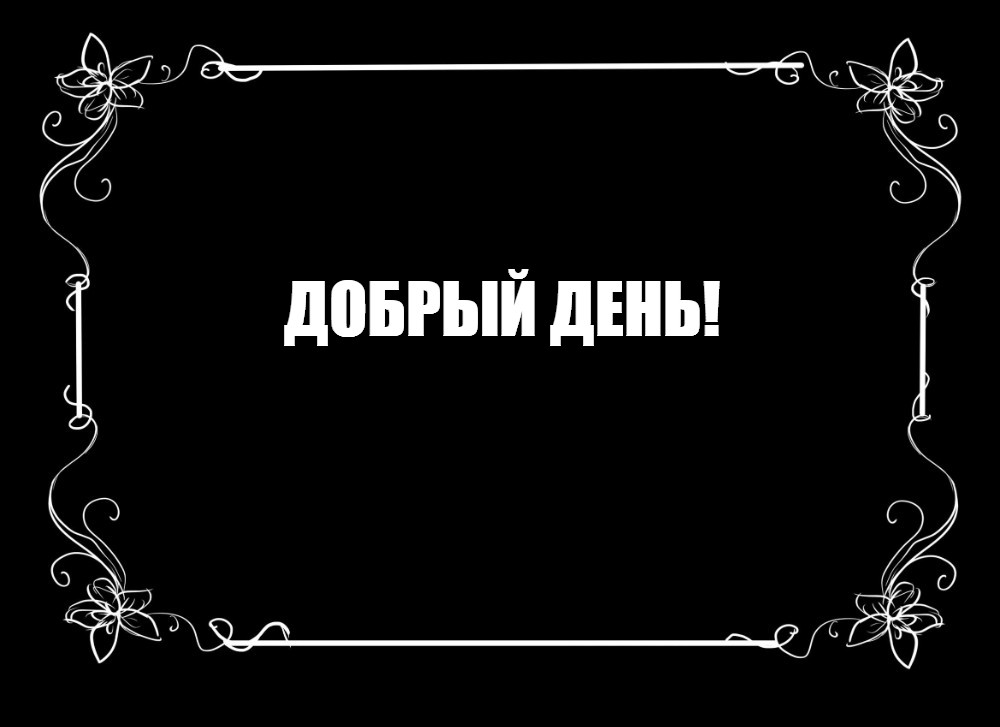 Создать мем: null