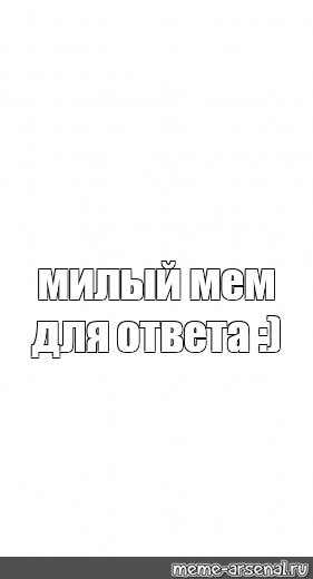 Создать мем: null