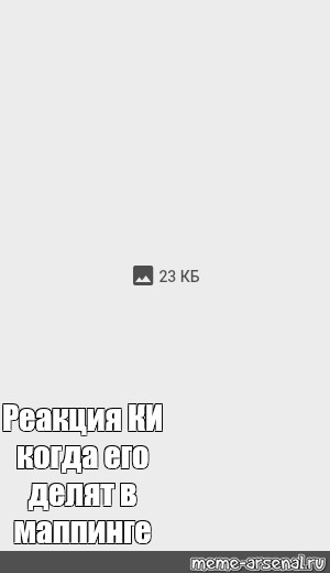 Создать мем: null