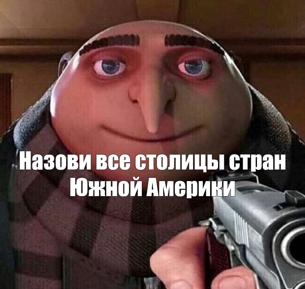 Грю план мем