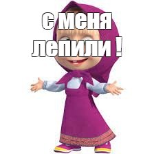 Создать мем: null