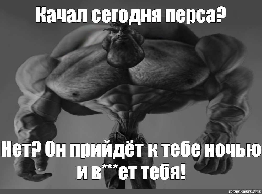 Качаем мем. Мемэрнест Халимов muscles. Культурист Мем.