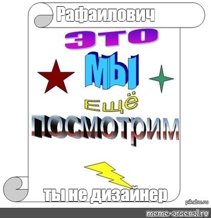 Создать мем: null