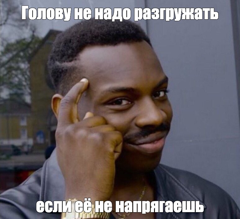 Создать мем "палец у виска, мем негр с пальцем у виска, мем умный негр" - Картин