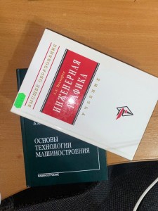 Создать мем: «организация производства в машиностроении» учебник, основы технологии машиностроения безъязычный, технология машиностроения учебник