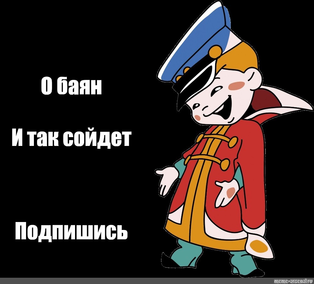 Вовка и так сойдет картинка из мультика вовка в тридевятом