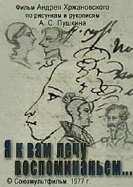 Создать мем: автопортреты пушкина на полях его рукописей, наброски пушкина, я к вам лечу воспоминаньем 1977