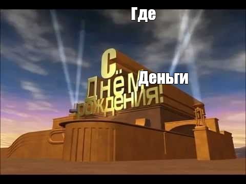 Создать мем: null