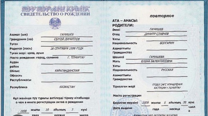 Create meme: birth certificate in Kazakhstan, birth certificate kazakhstan sample, birth certificate of the RK