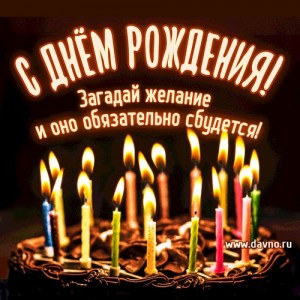 Создать мем: торт со свечами анимация, поздравления с днём рождения мужчине, открытки с днём рождения торт со свечами