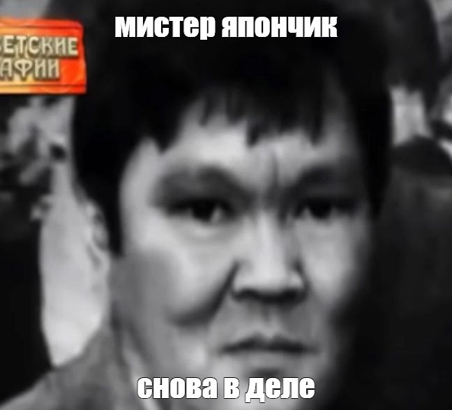 Create meme: gennady karkov mongol, gennady alexandrovich karkov, thief in law Vasya diamond