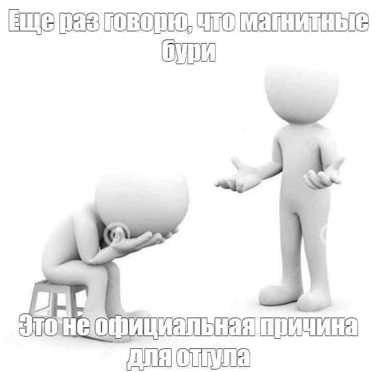 Как пишется человечек или человечик. Человечки спорят. Белые человечки для мемов. Белые человечки спорят.