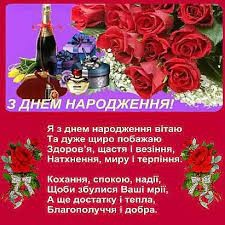 Создать мем: вітаю з днем народження, з днем народження українською, день народження