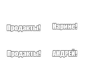 Создать мем: null