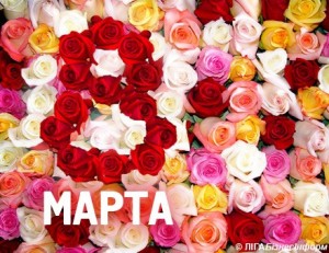 Create meme: 8 March, flowers, roses