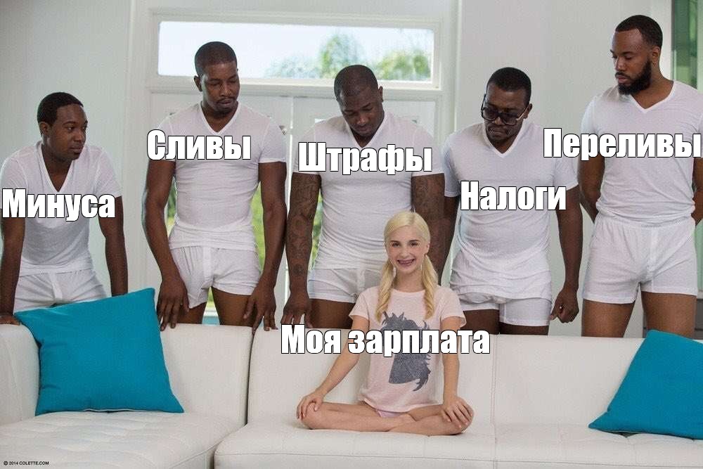 5 негров и диван