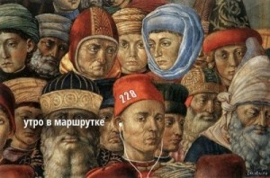 Создать мем: утро в маршрутке, живопись возрождения, беноццо гоццоли автопортрет