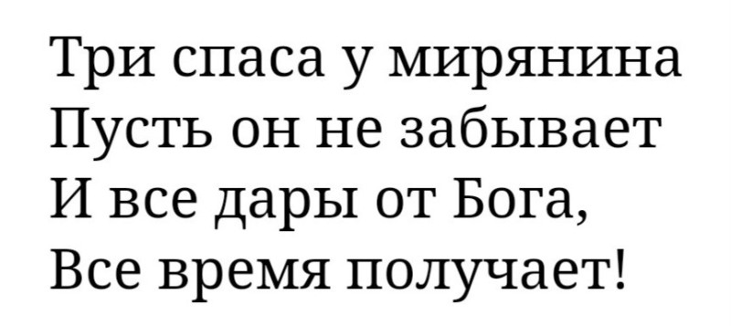 Создать мем: текст, три главные молитвы, молитва святого духа