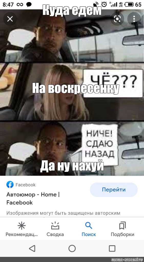 Алиса едем. Дуэйн Джонсон Мем в машине. Куда едем Мем. Куда едем Мем шаблон. Дуэйн Джонсон Мем в машине шаблон.