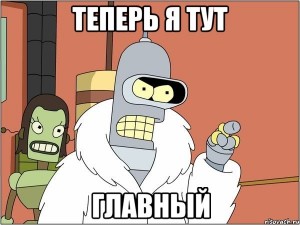 Create meme: Bender meme, create meme, memes