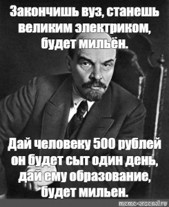 Чтобы наши братья всегда были только сытыми. Ленин заканчивает университет. Мы институтов не заканчивали. Мы университетов не заканчивали шариков. Как люди становятся великими.