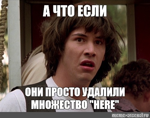 Просто сними. Киану Ривз Мем а что если. А что если Мем. Киану Ривз Мем а что если шаблон.