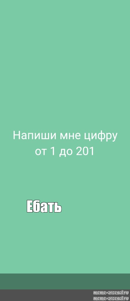 Создать мем: null