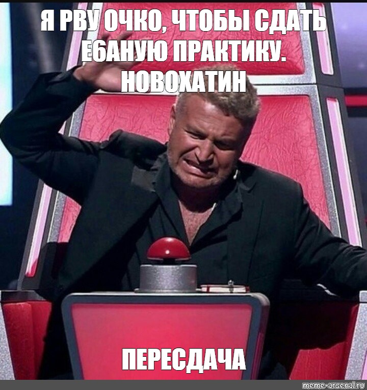 Рву очко