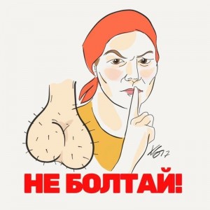 Create meme: posters of the USSR do not talk, do not talk vector, poster don't talk