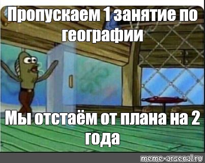 Отстаем от плана