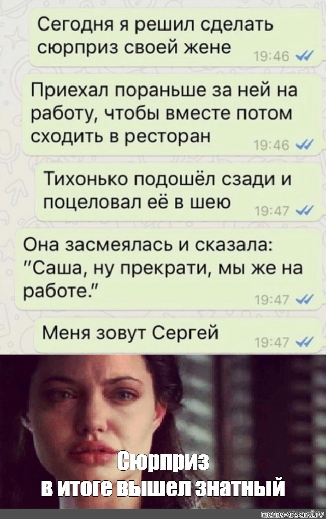 Мемы с текстом. Сюрприз Мем. Мем неожиданность. Анекдот про сюрприз.