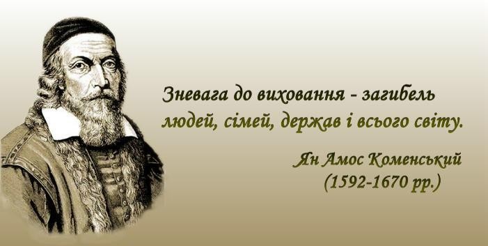 Создать мем: коменский педагогика, ян амос коменский портрет, ян амос коменский (1592-1670)