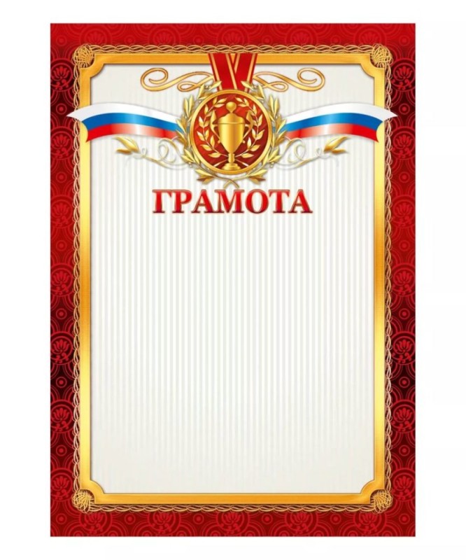 Create meme: diploma of Russian symbolism, sports diploma, the frame is a diploma
