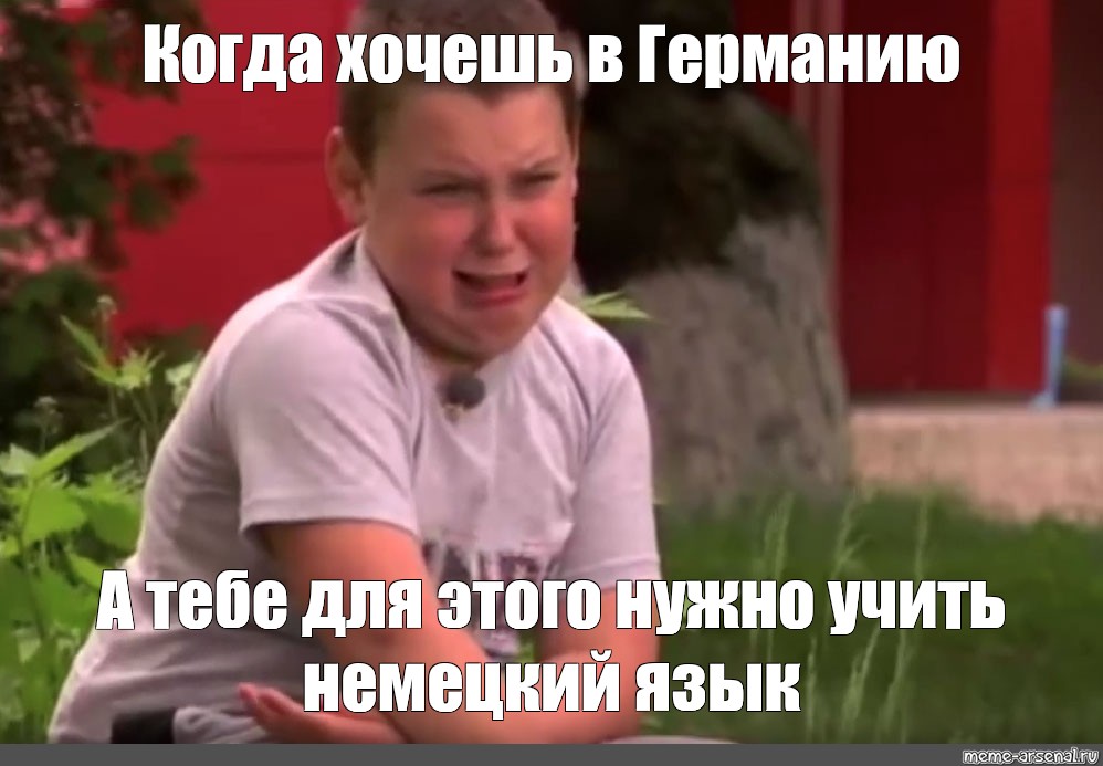 Кто поет песню хочу шоколадку на ручки. Мальчик хочет шоколадку. Немеция Мем. Я тоже хочу шоколадку Мем. Хочу шоколадку негр.