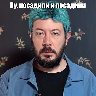 Создать мем: null