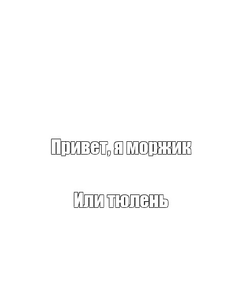 Создать мем: null