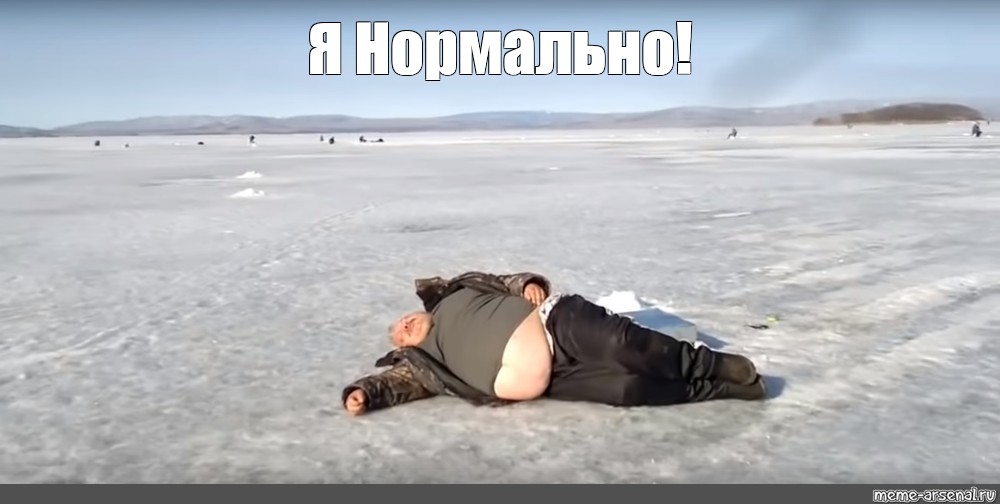 я не в порядке и это нормально