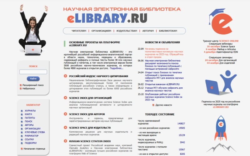 Создать мем: elibrary, электронная библиотека, elibrary научная электронная библиотека