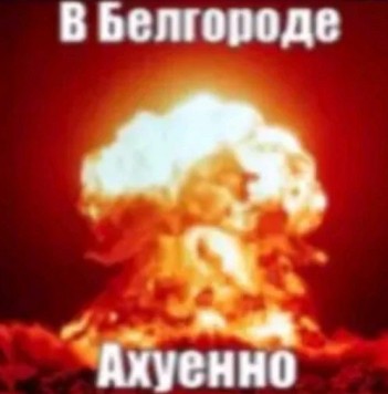 Create meme: a nuclear explosion , meme explosion , the explosion of the atomic 