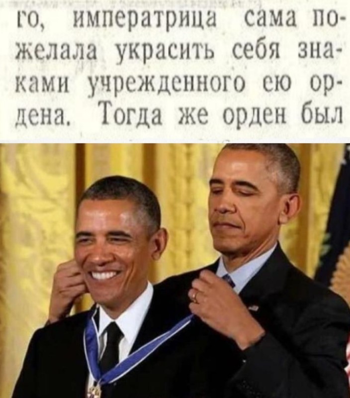 Create meme: barack obama awards barack obama, Obama rewards himself, Obama meme 