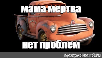 Создать мем: null