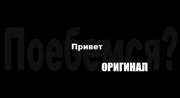 Создать мем: null