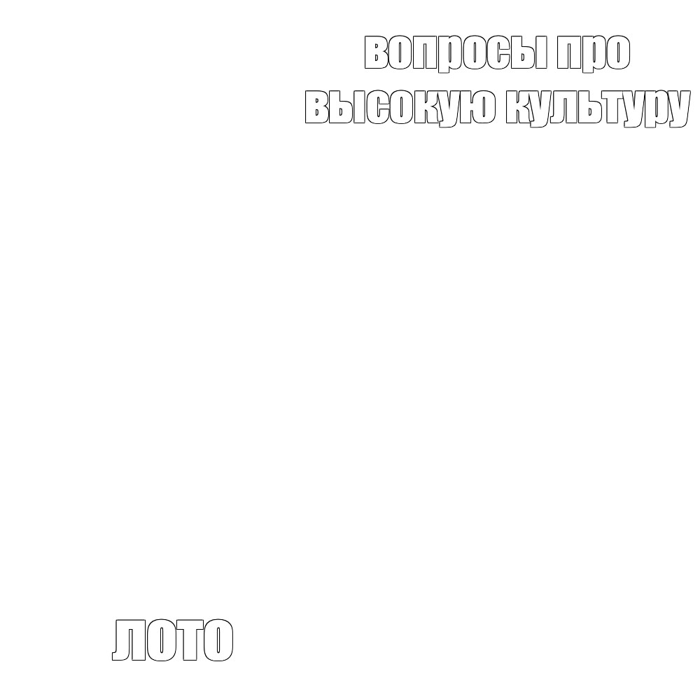 Создать мем: null