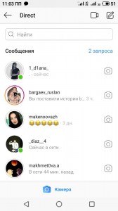 Create meme: a screen message instagram, 4 messages in the inst, how to chat on instagram
