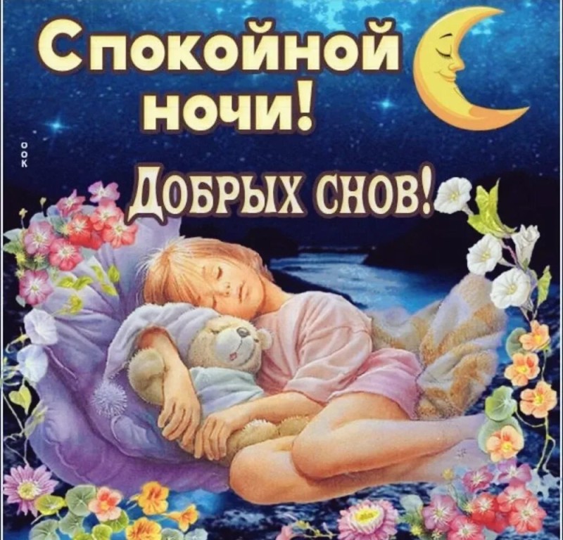 Create meme: good night and sweet dreams, Good night, good dreams, cards good night