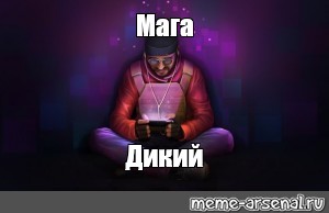 Создать мем: null